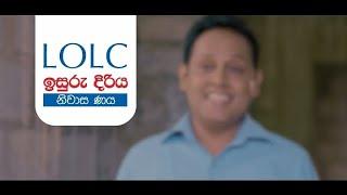 LOLC ඉසුරු දිරිය නිවාස ණය...