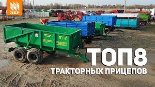 ТОП 8 тракторных прицепов для сельского хозяйства