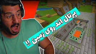 پرتال اند روی زمین !!! خفن ترین و عجیب ترین سیدهای ماینکرافت , Best seeds Minecraft Bedrock & Java