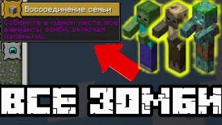 ВОССОЕДИНЕНИЕ СЕМЬИ / Minecraft blazeandcave datapack