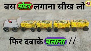 Frooti box se banaye train | How to make train with waste material / Train kaise banaen / #train