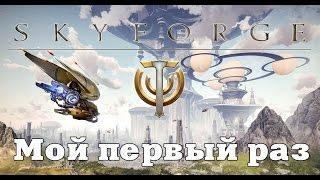 Skyforge. Лиэльф изменяет своё мнение об игре