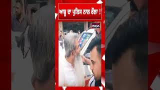 Bharat Bhushan Ashu ਦਾ Police ਨਾਲ ਰੌਲਾ ! Clash Video |Ludhiana By Election