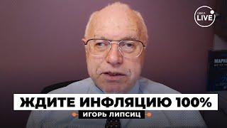 ️ ЛИПСИЦ: ВПЕРВЫЕ за 30 лет! Россия на пороге ДЕФОЛТА, рубль рушится, квартира — предмет роскоши