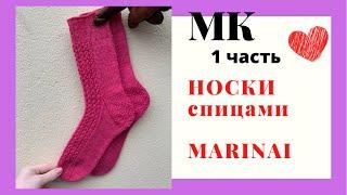 МАСТЕР-КЛАСС | КАК СВЯЗАТЬ НОСКИ 1 часть