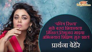 Pavitra Rishta was a learning process for me - Prarthana Behere