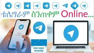 የቴሌግራም  ኦንላይን status እንዳይታወቅ ማድረግ ተቻለ|ቴሌግራም|Telegram Tips|Telegram online status|Hide online status