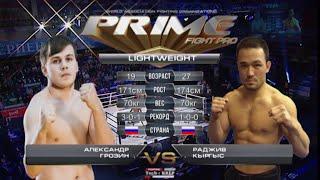 Александр Грозин vs. Раджив Хакимов | Alexander Grozin vs. Radzhiv Khakimov | TKFC