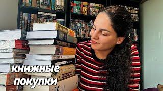 Мои книжные покупки 