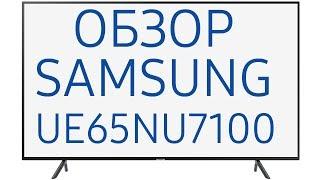 Обзор телевизора Samsung UE65NU7100U (UE65NU7100UXRU, UE65NU7100UXUA) 4K Ultra HD, Smart TV, HDR