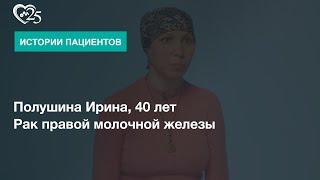 Рак молочной железы. Отзыв пациента