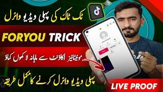 Tiktok First Video Foryou per Chalao | Monetize Account Viral Karo | Tiktok Foryou Settings 2024