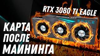 GIGABYTE EAGLE RTX 3080 TI майнинг и... Обслуживание после майнинга. Замена термопасты на видеокарте