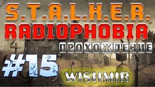 STALKER Radiophobia: Радар и секретная лаборатория. | Прохождение #15