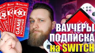 Как экономить на покупке игр? | Nintendo Switch Online, общие аккаунты, купил новую Зельду дешевле