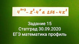 Статград математика 11 класс 30 сентября 2020. Тренировочная работа 1. Задание 15