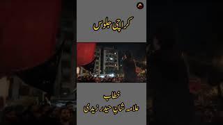Karachi Jaloos | Allama Shane Haider Zaidi | #jaloos #alam #karachi #azadarinetwork