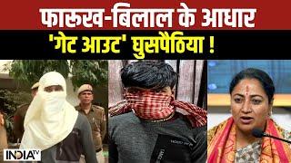 Delhi Police Action On Rohingya Muslims: दिल्ली में 'ऑपरेशन ढाका'..'गेट आउट' घुसपैठिया ! | News