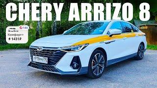 Когда китаец прослужит дольше Camry. Но покупать ли Chery Arrizo 8?