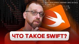 Что такое Swift? Преимущества и недостатки языка программирования Swift