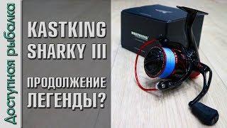 КАТУШКА ДЛЯ СПИННИНГА И ФИДЕРА с АлиЭкспресс | KastKing Sharky 3 | Продолжение легенды? | Разборка