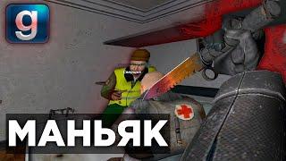 МАНЬЯК БЕЗ ТОРМОЗОВ ► Garry's mod [Гаррис мод] - Dark Rp