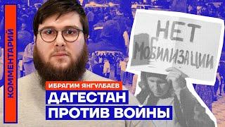 Дагестан против войны — Ибрагим Янгулбаев