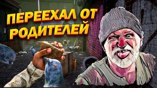 Симулятор БОМЖА (Bum Simulator) Баги, приколы, фейлы