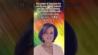 （中英文字幕）Anita Moorjani Quotes 155 ～ I love myself and embrace my ego... #anitamoorjani #selflove #nde