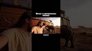 Спас зверушек  #ии #иисус #искусственныйинтеллект #вб #озон #бизнес #топ #успех #факты #ремонт