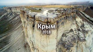 Крым. Октябрь 2018.