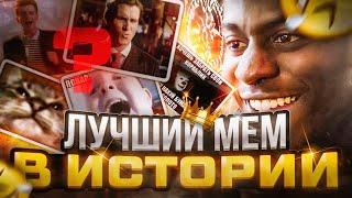 Лучший мем в истории? Подборка мемов