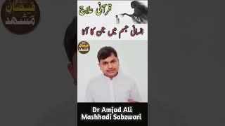 Insan main jin ka Aanaa or Quranic Ilaj