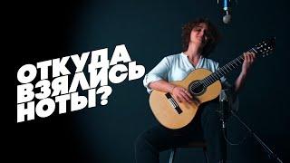 Как появились ноты? | Гитарный Клуб