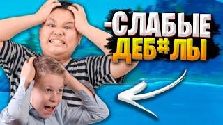 ПОЗВАЛИ 2 НА 2 ТОКСИК ШКОЛЬНИКОВ В ФОРТНАЙТ ! ОРУЩИЕ ТОКСИКИ ! ТРОЛЛИНГ В ФОРТНАЙТЕ