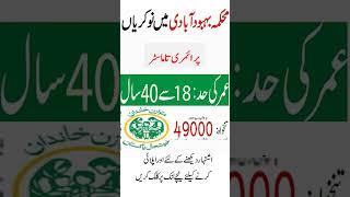 Population Welfare Department Jobs 2024 | New Government Jobs 2024