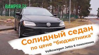 Обзор Volkswagen Jetta 6 поколения