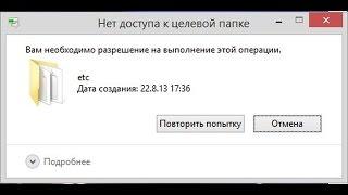Нет доступа к целевой папке - решение