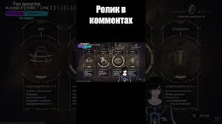 Про модуляры в Дувири. #warframe #shorta #дувири