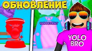 НОВЫЙ HUGE ИВЕНТ В REBIRTH CHAMPIONS X В РОБЛОКС! ROBLOX