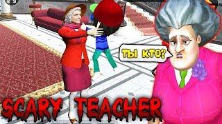 ЗЛАЯ Бабка Учительница против МИСС ТИ - Scary Teacher 3D Miss T