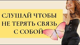 АФФИРМАЦИИ ДЛЯ ИСТИННЫХ ЖЕНЩИН