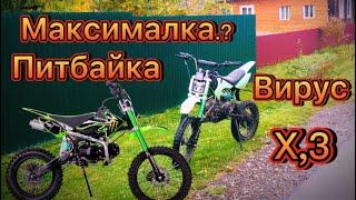 Какая Максимальная Скорость? На Питбайки Вирус x3 125.