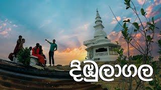 දිඹුලාගල | Dimbulagala | Travel with chatura