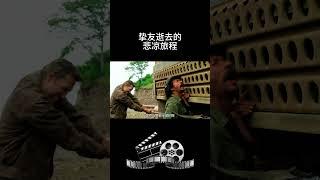 挚友逝去的悲凉旅程 # 电影解说 # 每日电影推荐 # 一起看电影 # 精彩剧情 # 我的观影报告