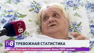 Тревожная статистика. Ежегодно от инсульта умирают более 3000 человек.