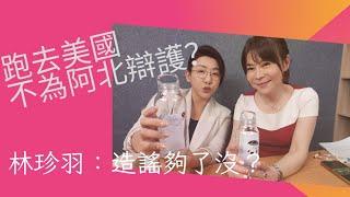 錢子幫珍羽牽線藥廠小王子 就看這一次羅廷瑋”不舉”恐影響藍白合？小草開炮阿北未來會怎樣  周刊辦案故事編不下去?黃珊珊赴美惹議 民眾黨的”大人”們怎麼了?2024/09/25