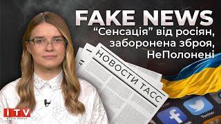 Заборонена зброя та псевдоворожнеча: розвінчуємо пропагандистські фейки