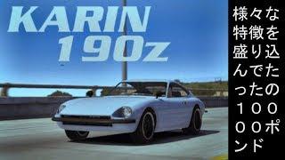 GTA V | Karin 190z advert