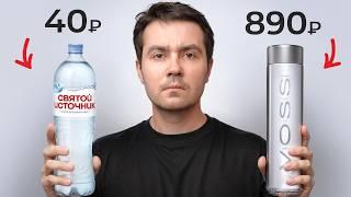 Стоит ли покупать дорогую ВОДУ?